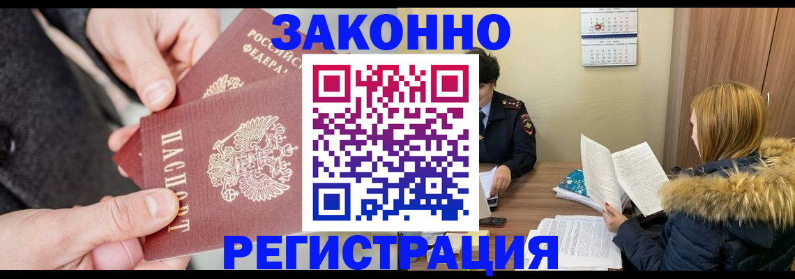 временная регистрация купить в Альметьевске