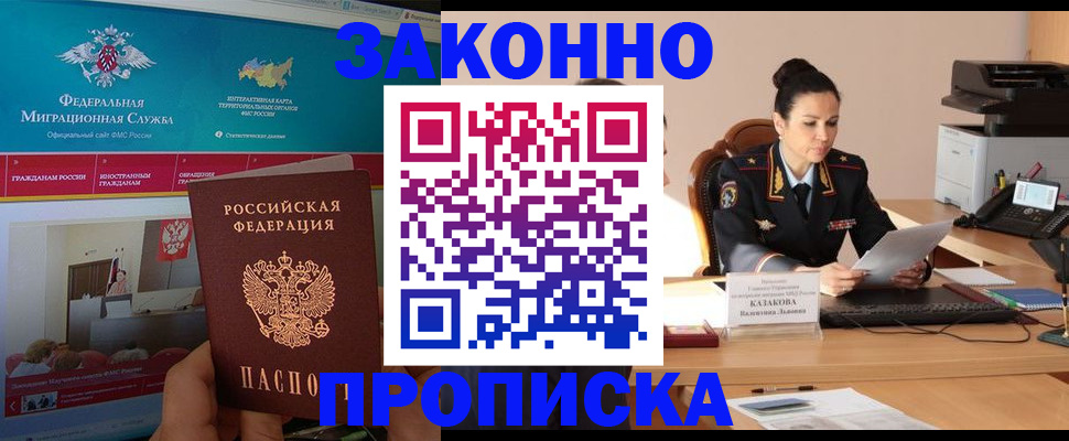 прописка в Альметьевске