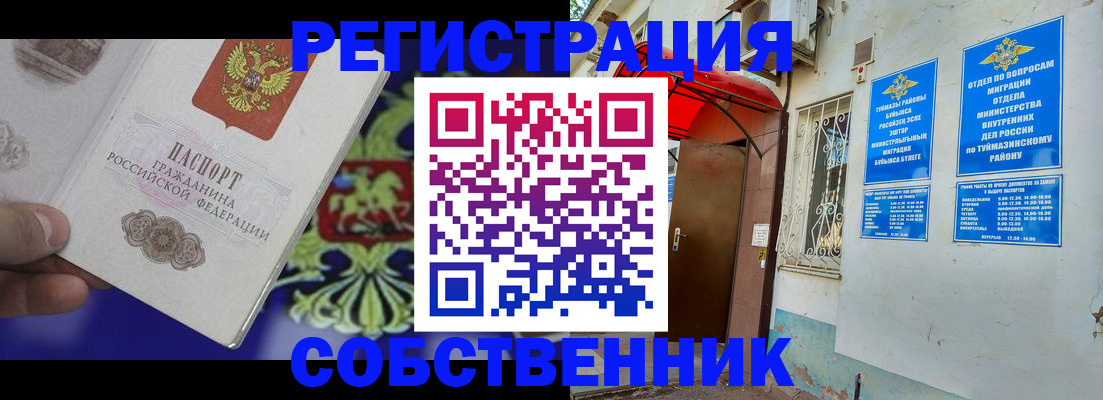 прописка паспорт в Альметьевске