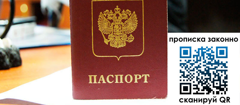 регистрация в Альметьевске прописка в Альметьевске